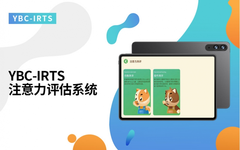 注意力评估系统