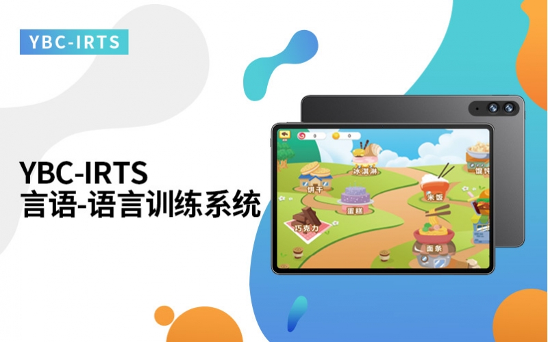 言语-语言训练系统